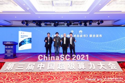 算力互聯·智啟未來 國家超級計算濟南中心攜手華為發布算力互聯網技術白皮書